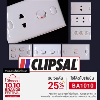 (ครบชุด) คลิบซัล เต้ารับ สวิตช์ หน้ากาก Clipsal  ปลั๊กตัวเมีย