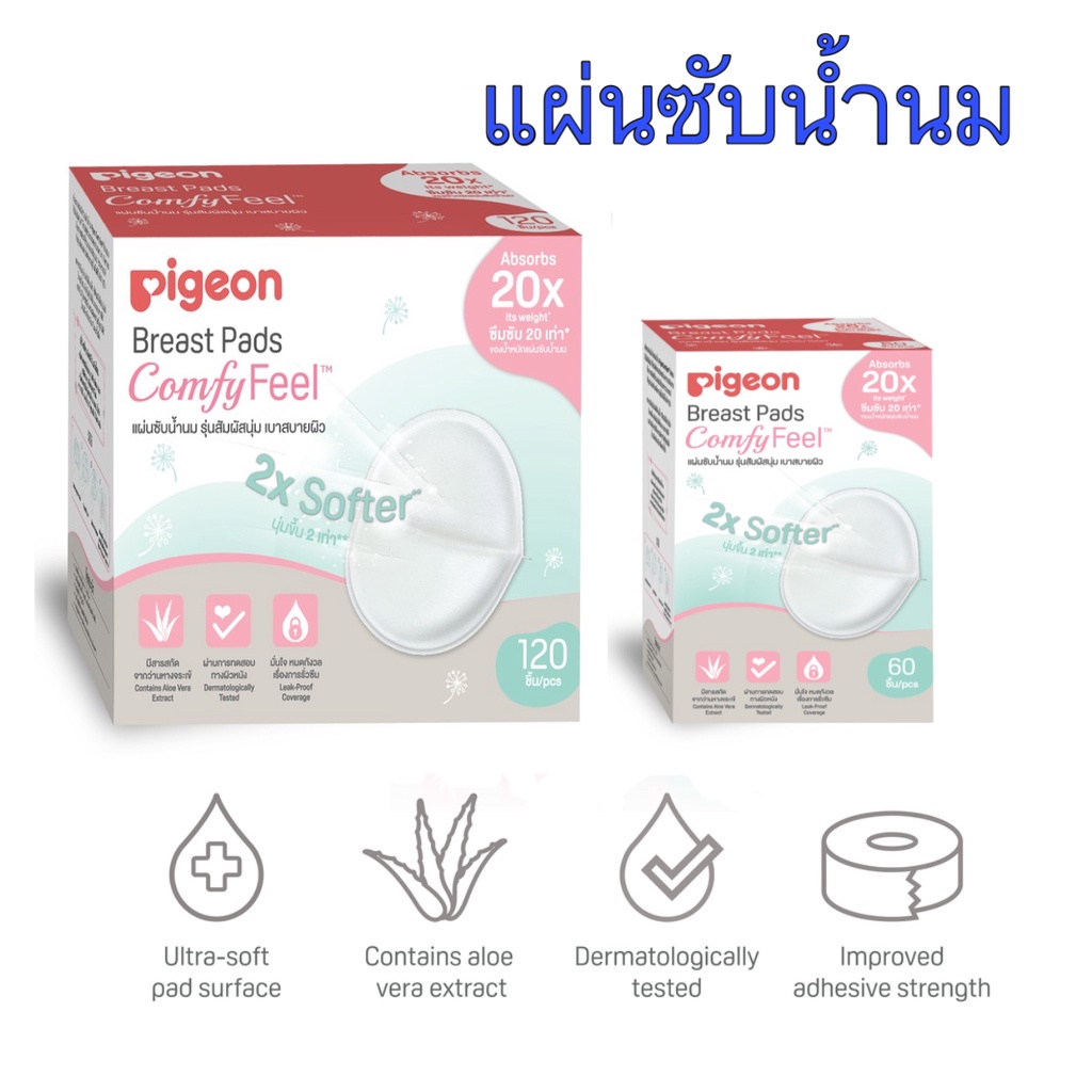 Pigeon พีเจ้น แผ่นซับน้ำนม รุ่นสัมผัสนุ่ม เบาสบายผิว ( Breast Pad Comfy Feel)