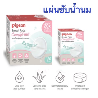 Pigeon พีเจ้น แผ่นซับน้ำนม รุ่นสัมผัสนุ่ม เบาสบายผิว ( Breast Pad Comfy Feel)