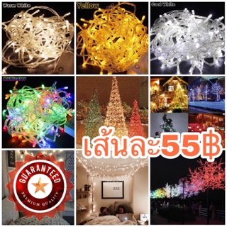 ถูกที่สุด!!!! เส้นละ55฿!!!🔥🔥ไฟตกแต่ง 100LED ยาว10เมตร ไฟประดับ ไฟกระพริบ/ไฟไม่กระพริบ