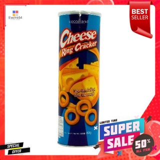 Cocoaland Cheese Ring 80g โกโก้แลนด์ชีสริง 80g