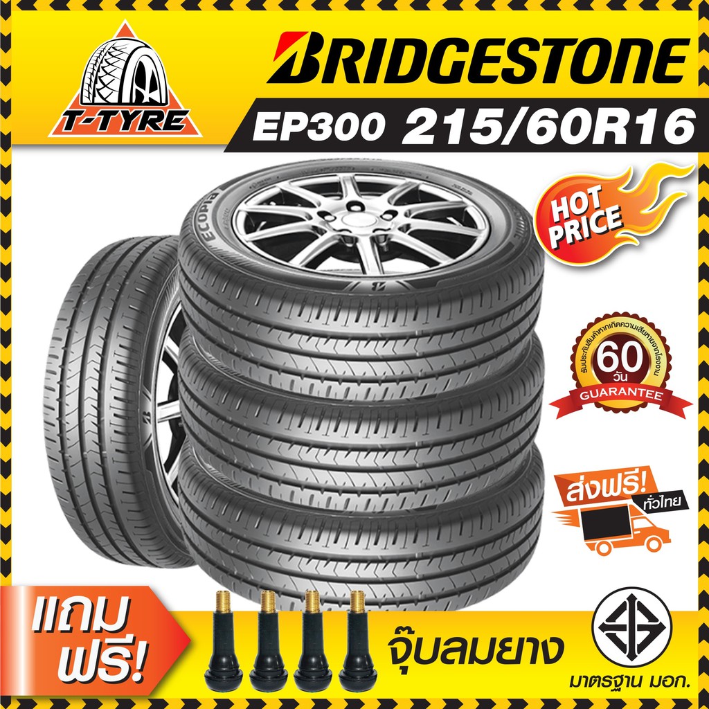 ยางขอบ16 Bridgestone รุ่นEP300 215/60R16 แถมฟรีจุ๊บยาง(ยาง1เส้น)