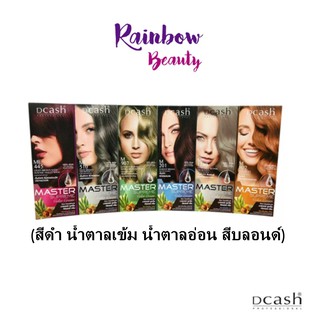 Dcash Master Supreme color cream ดีแคช ซูพรีม คัลเลอร์ ครีม 100ml. (สีดำ น้ำตาลเข้ม น้ำตาลอ่อน สีบลอนด์) ทำสีผม ทำสี