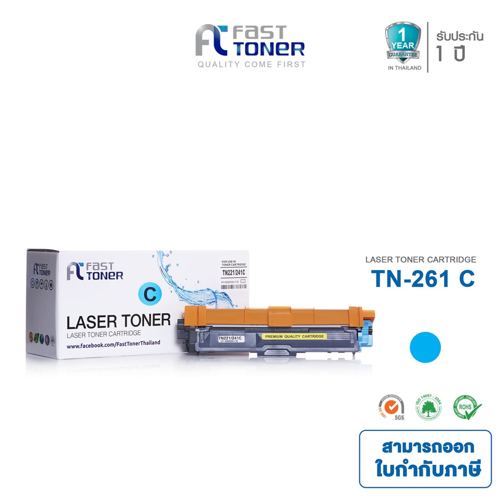 Fast Toner ใช้สำหรับรุ่น Brother TN-261 C สีฟ้า For HL-3150CDN/ HL-3170CDW/ MFC/9140CDN
