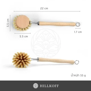 Hillkoff : Bamboo Fiber Brush แปรงกลมด้ามไม้ แปรงล้างหัวชงกาแฟ แปรงทำความสะอาด