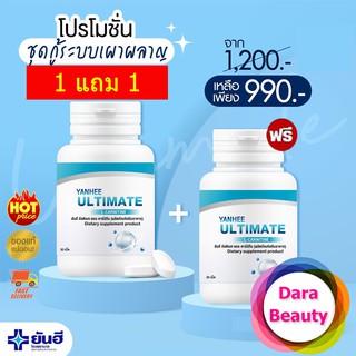 🔥ส่งฟรี ส่งไว🔥  ยันฮี อัลติเมท แอลคาร์นิทีน Yanhee Ultimate L-Canitine   ยันฮีลดน้ำหนัก