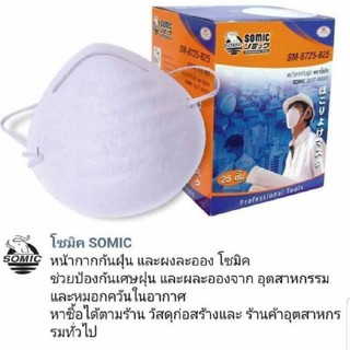 **พร้อมส่ง**หน้ากากอนามัย somic หายใจสะดวก