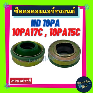 ซีลคอม ซีลคอคอมแอร์รถยนต์ ND 10PA 6P148 ขอบเหล็ก 10PA17C 10PA15C ซีลคอมแอร์ นิปปอน อะไหล่ อะไหล่แอร์ แอร์รถยนต์