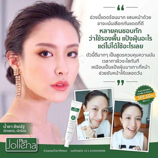 ((ของแท้)) Joliena Plus Ultra Light Daily UV Defence Sunscreen SPF 50 PA++++ 25g กันแดดหน้าใส ครีมกันแดดโจลีน่าพลัส