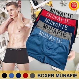 😎Boxer Munafie กางเกงบ๊อกเซอร์ชาย😎 เนื้อผ้ายืดหยุ่น ใส่นุ่มสบาย