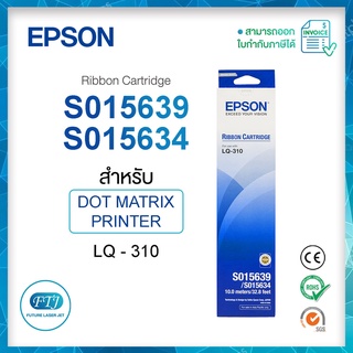 ตลับผ้าหมึก S015639 / S015634 สำหรับปริ้นเตอร์ ดอท แมตทริกซ์ Epson LQ-310 ของแท้ 100%