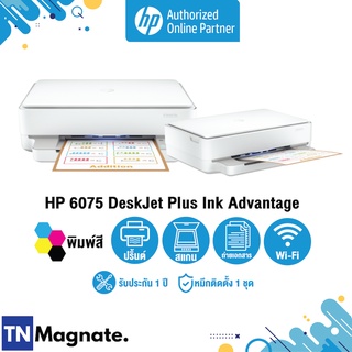 [เครื่องพิมพ์อิงค์เจ็ท] HP 6075 DeskJet Plus Ink Advantage All-in-One Printer - (Print/copy/scan/wifi) - หมึกแท้ 1 ชุด