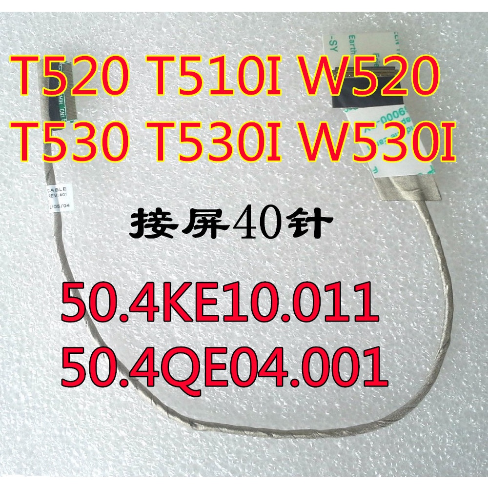 Lenovo T520 สายหน้าจอ T530 W520 T530I W530I 50.4 KE10.011 50.4 QE04.001