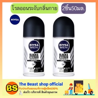 The Beast Shop_(2x50ml) NIVEA Deo Men Black and White โรลออนนีเวีย ระงับกลิ่นกาย น้ำหอม สำหรับผู้ชาย โรลออนสำหรับผู้ชาย