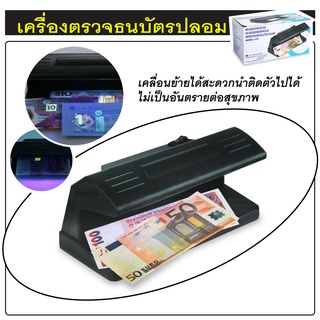 ที่ตรวจธนบัตร เครื่องตรวจเงินปลอม ตรวจลายน้ำธนบัตรบัตรปลอมแบงค์ปลอม Counterfeit Money Detector UV