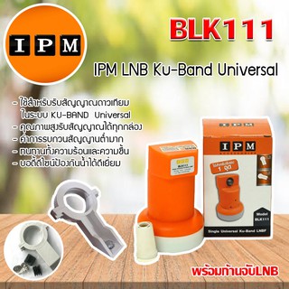 IPM LNB Ku-Band Universal หัวรับสัญญาณไอพีเอ็ม พร้อม ตัวยึดหัว LNB สำหรับจาน Ku-Band