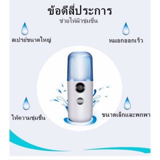 เครื่องพ่นไอน้ำนาโน ‼️ 59 บาทเท่านั้น