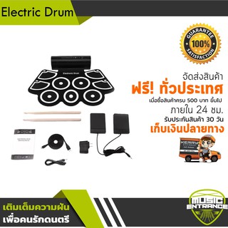 Electric Drum แผ่นกลองไฟฟ้าพกพา รุ่น MD-760 แถมฟรี แป้น Sustain / สาย USB / สาย AUX / คู่มือ / ไม้กลอง