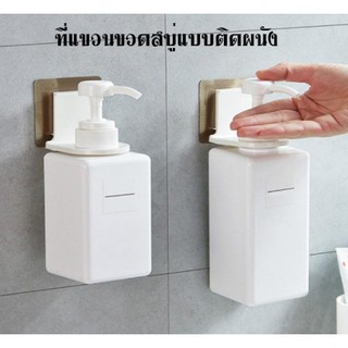 Moji ที่แขวนขวดสบู่ ขวดแชมพู แบบหัวปั๊ม ติดผนัง