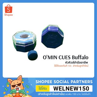 OMIN CUES ฺฺBuffalo - โอมีนคิวส์ Buffalo