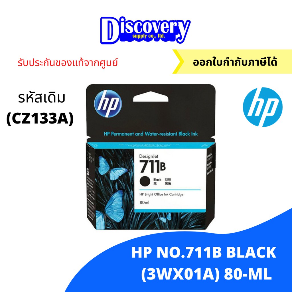 HP 711B 80-ml Black DesignJet Ink Cartridge (3WX01A) หมึกมาก ตลับหมึกอิงค์เจ็ทเอชพี ของแท้