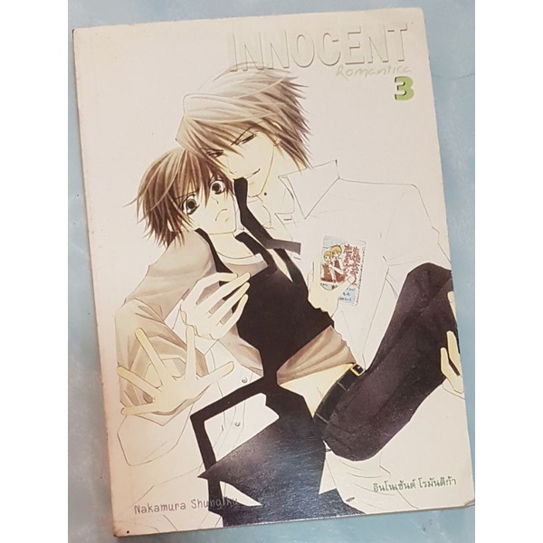 innocent romantica เล่ม  3   (เศษ)
