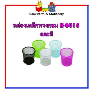 กล่องเหล็กทรงกลม H-8015 คละสี