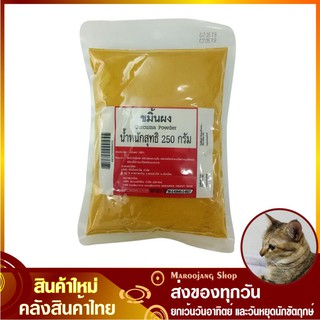 ขมิ้นผง 250 กรัม Ground Curcuma Powder ขมิ้น ขมิ้นป่น ผงขมิ้น