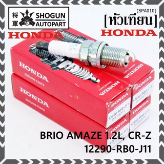 (ราคา/1หัว) หัวเทียนใหม่แท้  irridium ปลายเข็ม  Jazz GK ปี 14-21/City ปี14-21/Brio ปี 11-18/Amaze ปี12-18/BR-V ปี 16-21