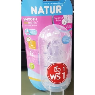 **โปรดอ่านก่อนสั่งซื้อ** จุกนม Natur biomimic ฐานแคบ ซื้อ1แถม1 จุกไม่ดูดจะค่อยไหลไหล และ1แพค=3ชิ้น 1free1