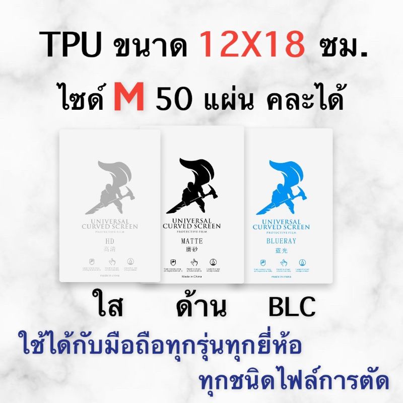 TPU Hydrogel 12x18ซม.& 12x20ซม.ฟิล์มไฮโดรเจล ใช้ตัดได้กับเครื่องทุกยี่ห้อ