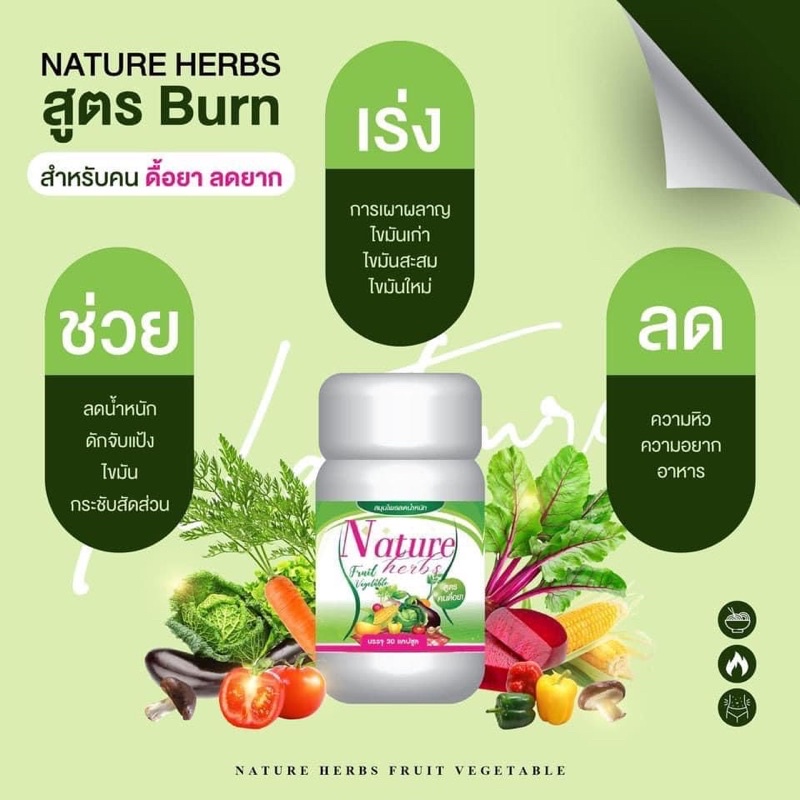 พร้อมส่ง ผลิตภัณฑ์สมุนไพรลดน้ำหนัก เนเจอเฮิบ สำหรับคนดื้อยา