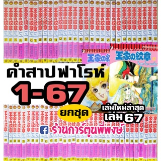 คำสาปฟาโรห์ เล่ม 1-67 (ชุด) โอเคะ โนะ มอนโช คำสาป ฟาโรห์ หนังสือ การ์ตูน มังงะ Ouke no Monshou โอเคโนะ คำสาปฟาโร