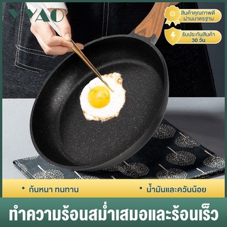 yyao กระทะหินไมฟานไม่ติดกระทะอมัลติฟังก์ชั่น กระทะใช้ครัวเรือน, เตาแม่เหล็กไฟฟ้า, เตาแก๊ส เหมาะสำหรับกระทะก้นแบนไม่ติดไฟ