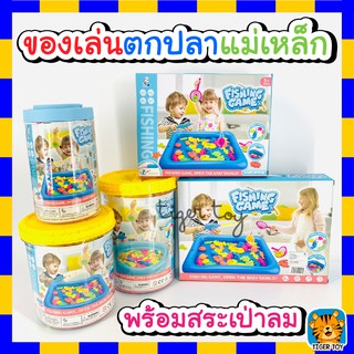 เกมตกปลา Fishing Game Magnet Fishing Toy ของเล่นตกปลาแม่เหล็ก