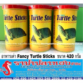 อาหารเต่า Fancy Turtle Sticks  ขนาด 420 กรัม