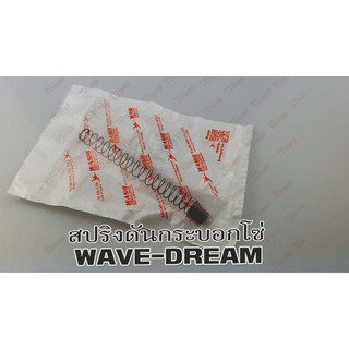 สปริง-กระบอกดันโซ่ HONDA DREAM/W100/W110-I  WASHI สินค้าทดแทน