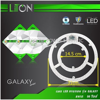 LITON แผงไฟเพดาน LED ทรงกลม 56W 3แสง 3 in 1