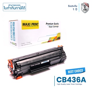 HP CB436A ตลับหมึก Maxi Print 36A พิมพ์คมชัด คุ้มสุดๆ รับประกัน 100%