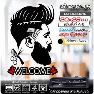 สติ๊กเกอร์ Welcome ติดประตู ร้านตัดผมชาย BARBER รุ่น BB-005 งานตัดคอม ไดคัท(ไม่ใช่ซิลค์กรีน) ขนาด 20x29 ซ.ม.(A4)