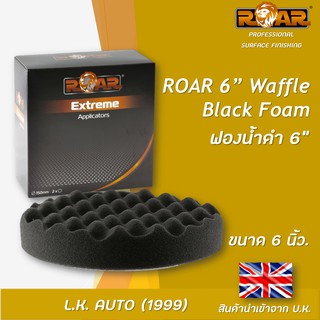 ฟองน้ำดำ 6” ROAR 6” ROAR 6” Waffle Black Foam 1กล่อง 2 ชิ้น