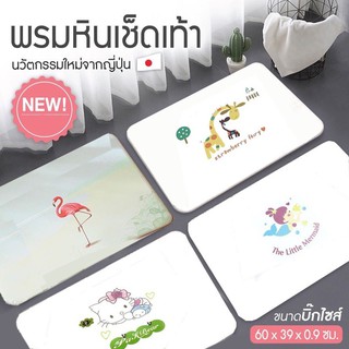 พรมหินญี่ปุ่นเช็ดเท้าลายการ์ตูนพร้อมส่ง