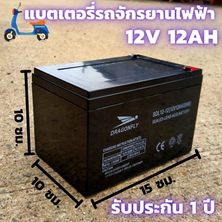 เครื่องสำรองไฟ UPS แบตเตอรี่แห้ง 12v 12ah ไฟฉุกเฉิน เครื่องมือเกษตร งานโซล่าเซลล์ รถไฟฟ้า มอเตอร์ไซต์ มีประกัน 1 ปี