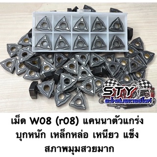 เม็ดW08 ( r08 ) แคนนา เม็ดหนัก ( ขายเป็นกล่อง )