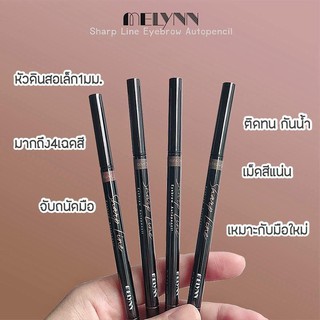 ดินสอเขียนคิ้วดีที่สุด คุ้มค่าเกินราคา MELYNN SHARP LINE EYEBROW AUTOPENCIL-02 CHOCOLATE(Brown) สีน้ำตาล เส้นคม