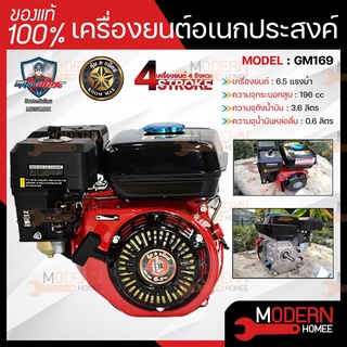 Koommax คุ้มแม็กซ์ เครื่องยนต์เอนกประสงค์ 6.5 แรงม้า รุ่น GM169 รับประกัน 1 ปี เครื่องยนต์ 4 จังหวะ เครื่องยนต์เบนซิน