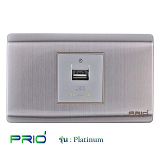 PRIO Platinum Stainless สวิทช์ USB 2.0A