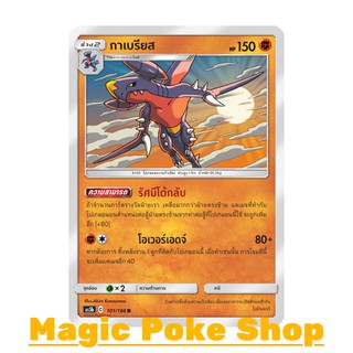 กาเบรียส (R/SD,Foil) ต่อสู้ ชุด ดับเบิ้ลเบิร์ส การ์ดโปเกมอน (Pokemon Trading Card Game) ภาษาไทย as5b101