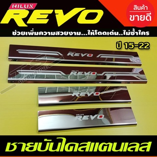 ชายบันได สแตนเลส สคัพเพลท แปะชายล่าง รุ่น4ประตู TOYOTA REVO 2015 2016 2017 2018 2019 2020 2021 2022 2023 2024 (AC)