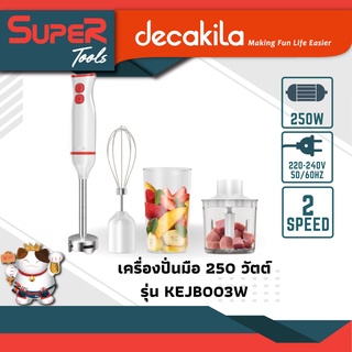 DECAKILA เครื่องปั่นมือ 250 วัตต์ รุ่น KEJB003W (Hand blender)